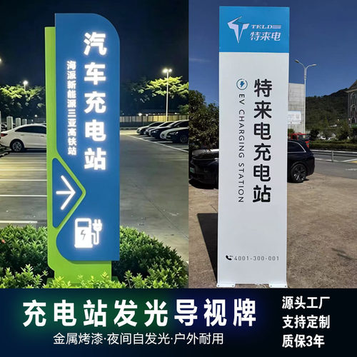 新能源汽车充电站指示灯箱导视牌