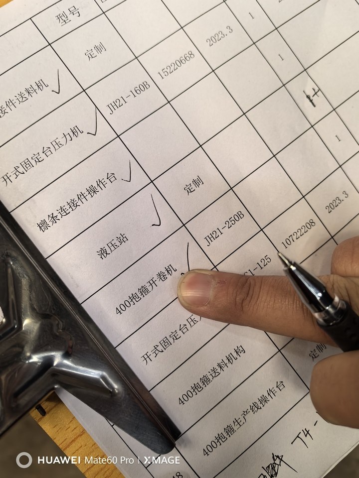 1月9日邯郸400抱箍自动线网络拍卖公告