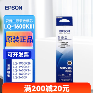 1600K3 1900K2H 2600K 色带芯适用1900KII 爱普生S010072原装