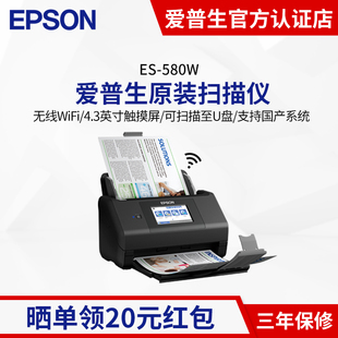 U盘液晶屏wifi A4扫描仪高速馈纸双面彩色 570WII 580W 爱普生ES