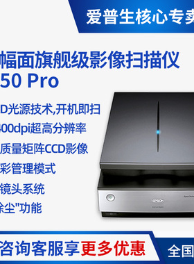 爱普生Perfection V850 Pro A4幅面旗舰级影像平板扫描仪 6400dpi