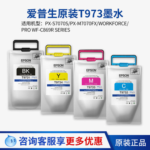 爱普生原装墨袋WF-C869Ra