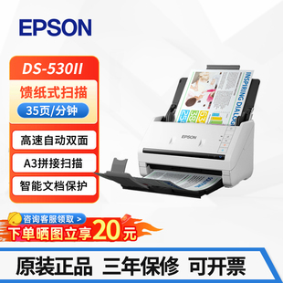 高速彩色文档扫描仪 爱普生DS A4馈纸式 535II 单面35双面70 530II