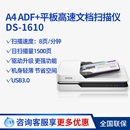 1660W扫描仪双面ADF 爱普生DS 资料连续扫 1610 身份证 证书 平板