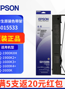 原装爱普生LQ-1600K3+色带架 LQ-2600k 1900K2H 1900K2+ 1600k4+