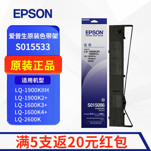 原装爱普生LQ-1600K3+色带架 LQ-2600k 1900K2H 1900K2+ 1600k4+