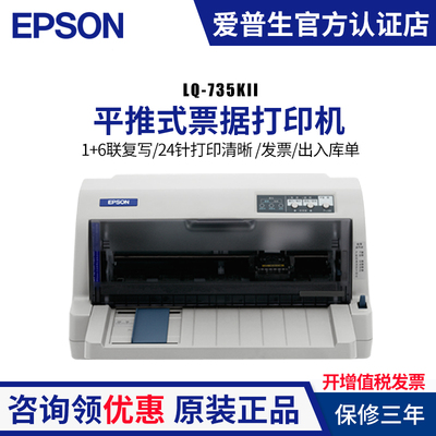 爱普生针式打印机票据出入库单