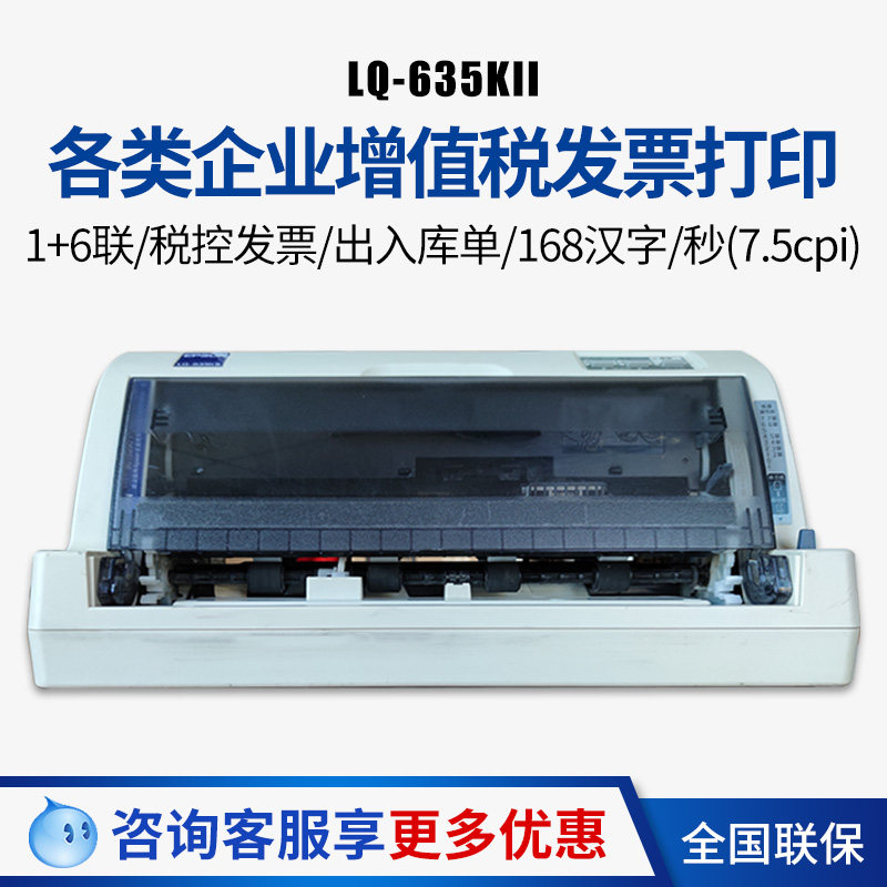 爱普生LQ-635K2 630K2 平推票据A4针式打印机税控发票出库单 82列