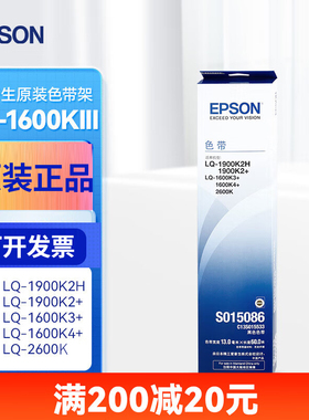 爱普生S015086色带架原装适用LQ-1900K2/1600K2+/1600K3+1900KIIH