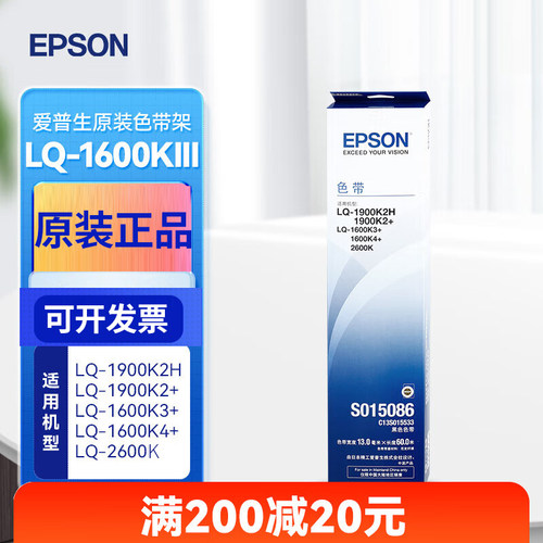 爱普生S015086色带架原装适用LQ-1900K2/1600K2+/1600K3+1900KIIH