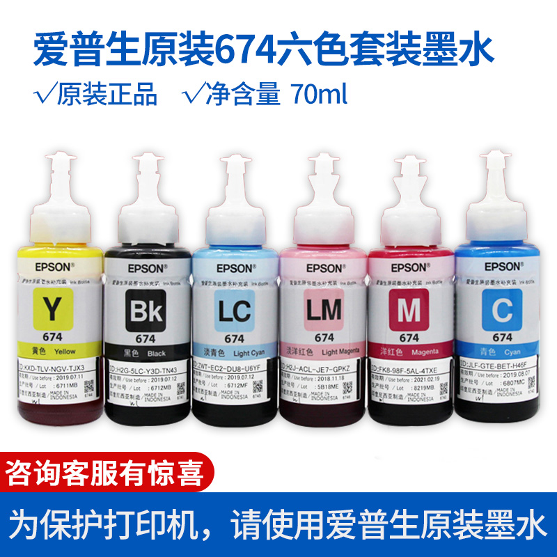 爱普生T674全新原装正品墨水