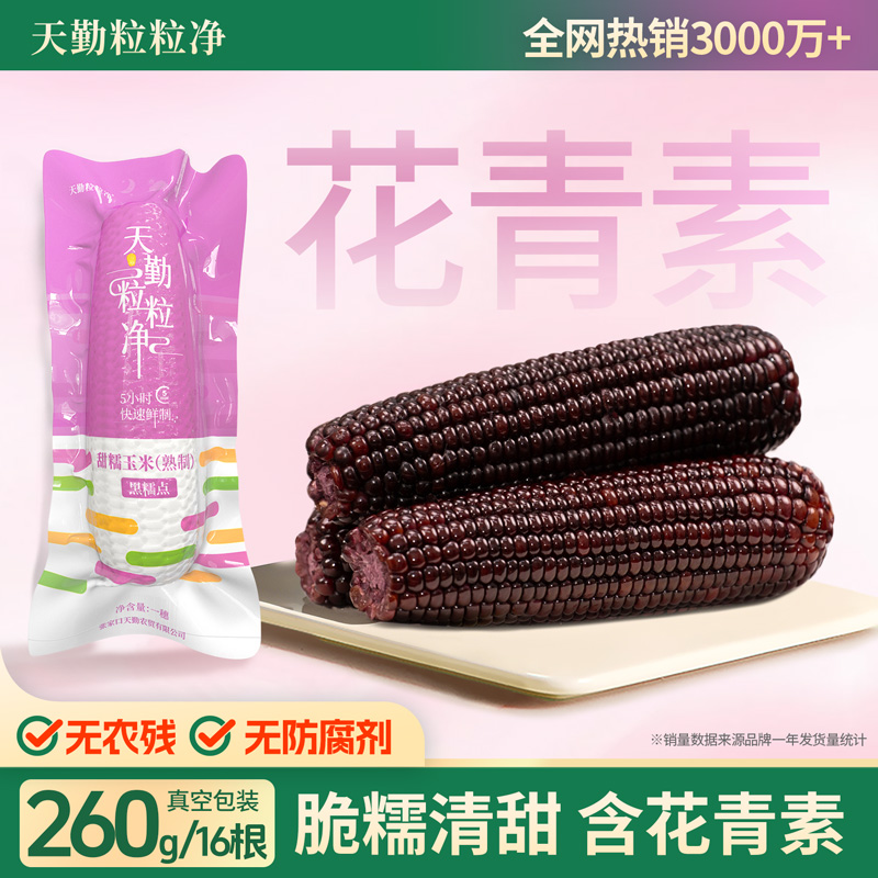 非转基因玉米天勤粒粒净