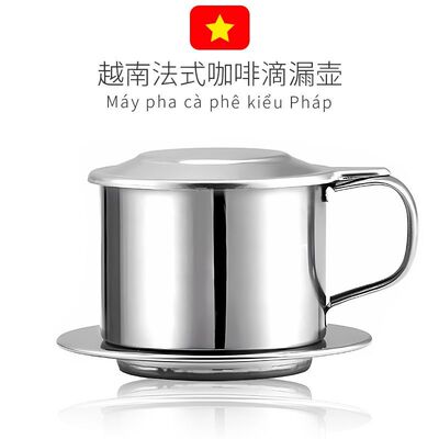 越南进口正品滴漏法式壶咖啡过滤器咖啡杯滴漏壶咖啡专用不锈钢