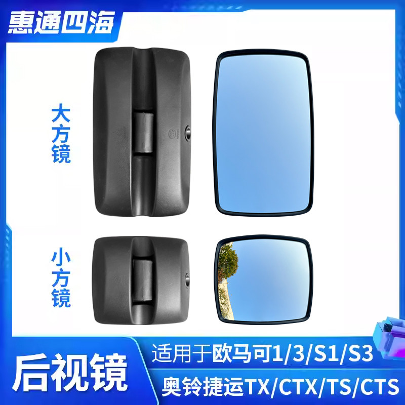 FOTON OLLIN CTS MRT OMAK S3 RUIWO 반전 미러 백미러 반사경 렌즈