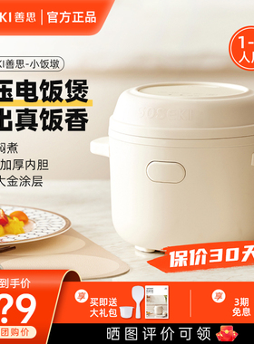 善思soseki电饭煲家用1-2-3人小型多功能煮饭迷你bruno电饭锅同款