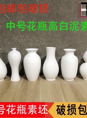 大花瓶素坯陶瓷摆件花器家居装饰简约古以上DIY陶艺釉下彩高白泥