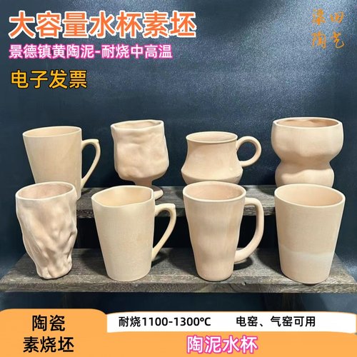 陶泥水杯马克杯素坯大容量黄陶泥