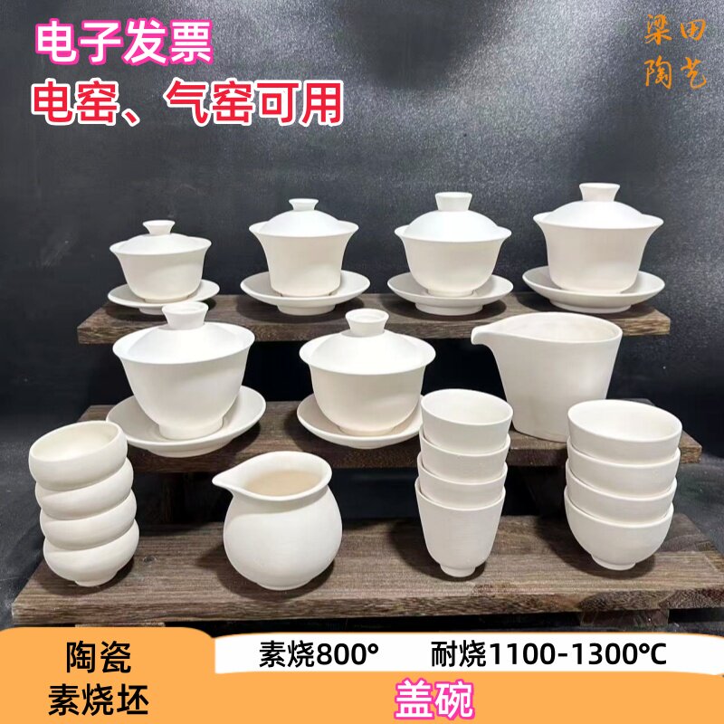 高白泥盖碗素坯茶具套装素烧坯