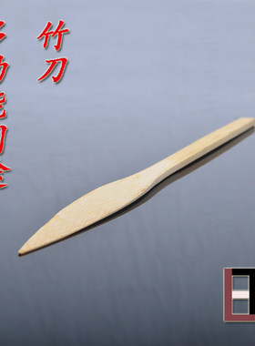 陶艺工具竹刀竹片泥塑工具
