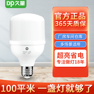 久量灯泡led家用超亮节能E27大螺口球泡灯大功率白光工厂照明灯