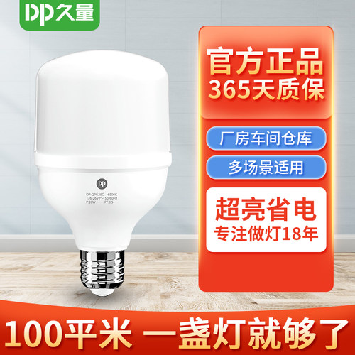 久量E27螺口白光超亮球泡灯