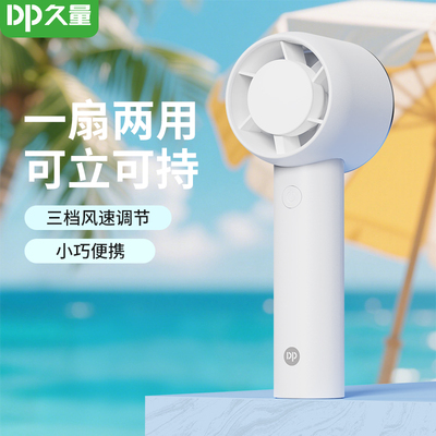 久量手持小风扇充电宝超高速小风炮usb充电超长续航2025年新款制冷空调迷你涡轮风扇便携式随身户外电扇静音p