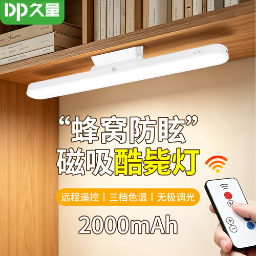2000毫安大容量磁吸酷毙灯