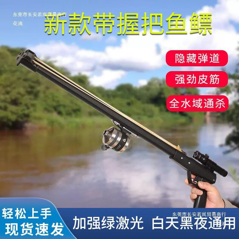 新款射鱼捕鱼多功能全自动打鱼枪弹弓套装高精度激光鱼鳔箭