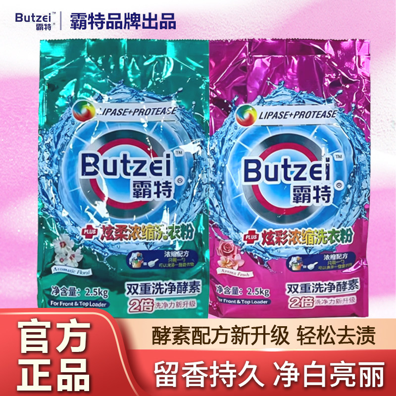 香港霸特浓缩洗衣粉留香去污