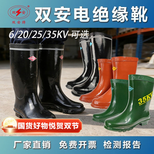 双安电工绝缘靴35kv劳保防护靴带电作业2级25kv防滑橡胶靴鞋雨靴