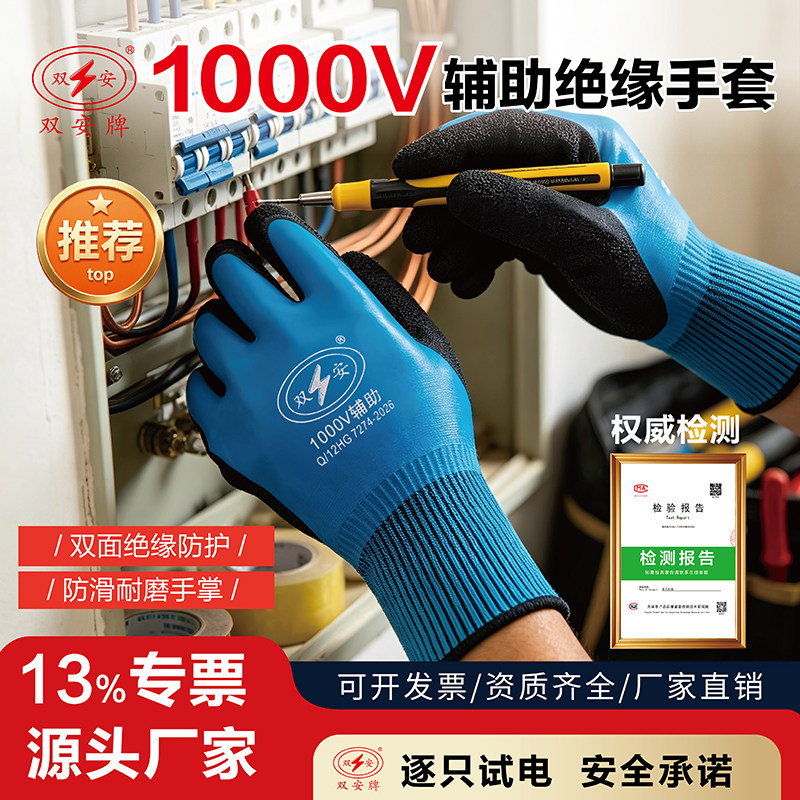 双安1000v电工绝缘手套辅助低压防电专用电力维修劳保挂架橡胶薄