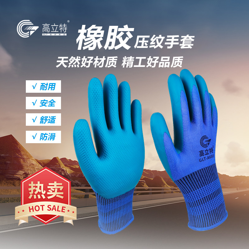 双安高立特橡胶压纹手套车间搬运建筑工人手部防护劳保手套防滑,居家日用,防护手套,淘宝优惠券,粉丝福利购,淘宝优惠卷