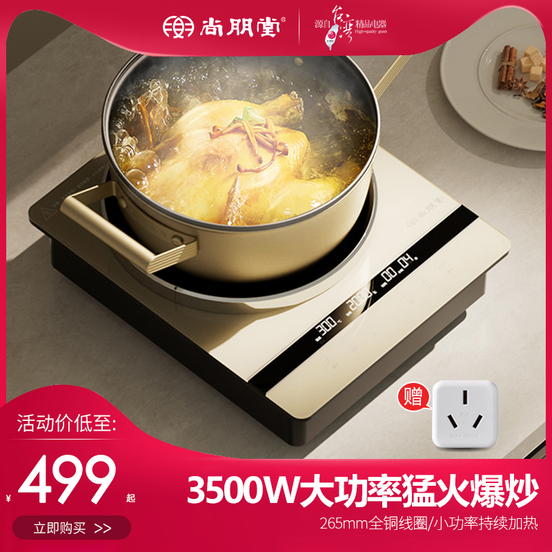 尚朋堂新款电磁炉 家用台式凹面3500W大功率爆炒触摸嵌入式单灶