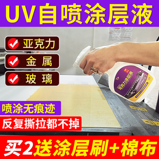 芙蓉花自喷uv涂层液亚克力金属玻璃瓷砖打印透明无痕uv墨水附着液