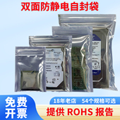 带骨防静电袋自封口屏蔽袋主板硬盘静电袋电子元 器件包装 袋塑料