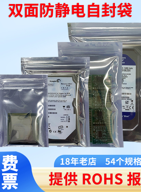 带骨防静电袋自封口屏蔽袋主板硬盘静电袋电子元器件包装袋塑料