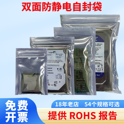 自封口防静电包装袋屏蔽袋拉链袋