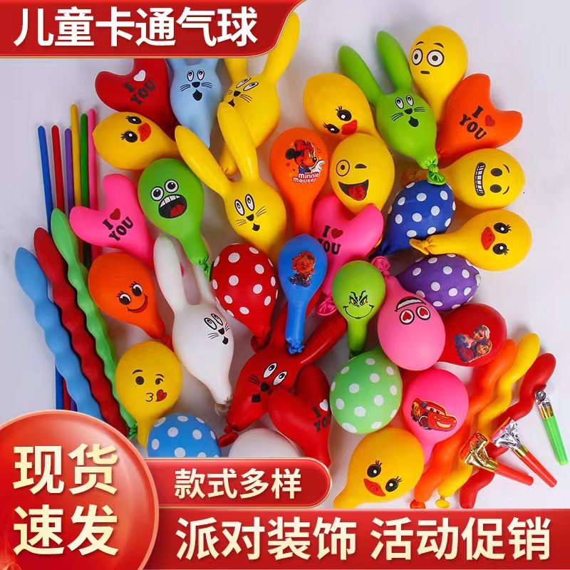 儿童气球卡通图案安全无毒乳胶异形玩具生日混装套餐加厚乳胶汽球