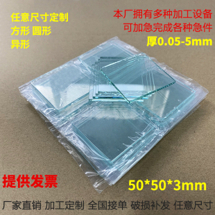 实验室专用普通/钠钙玻璃片 50*50*2mm 25片每盒 包邮/可定制尺寸
