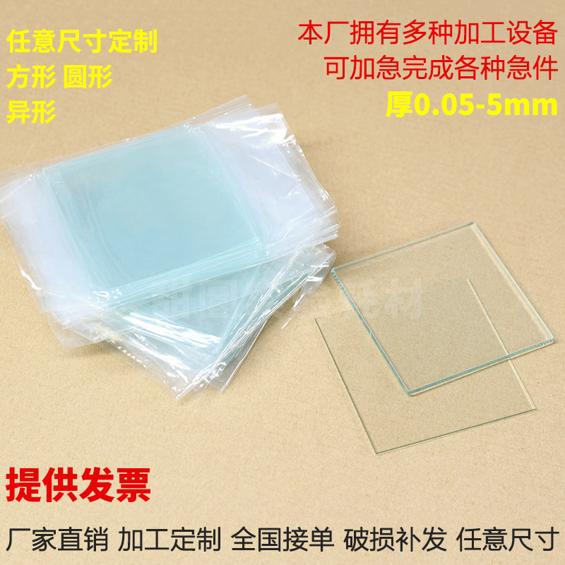 普通玻璃片80*80*1mm可定制