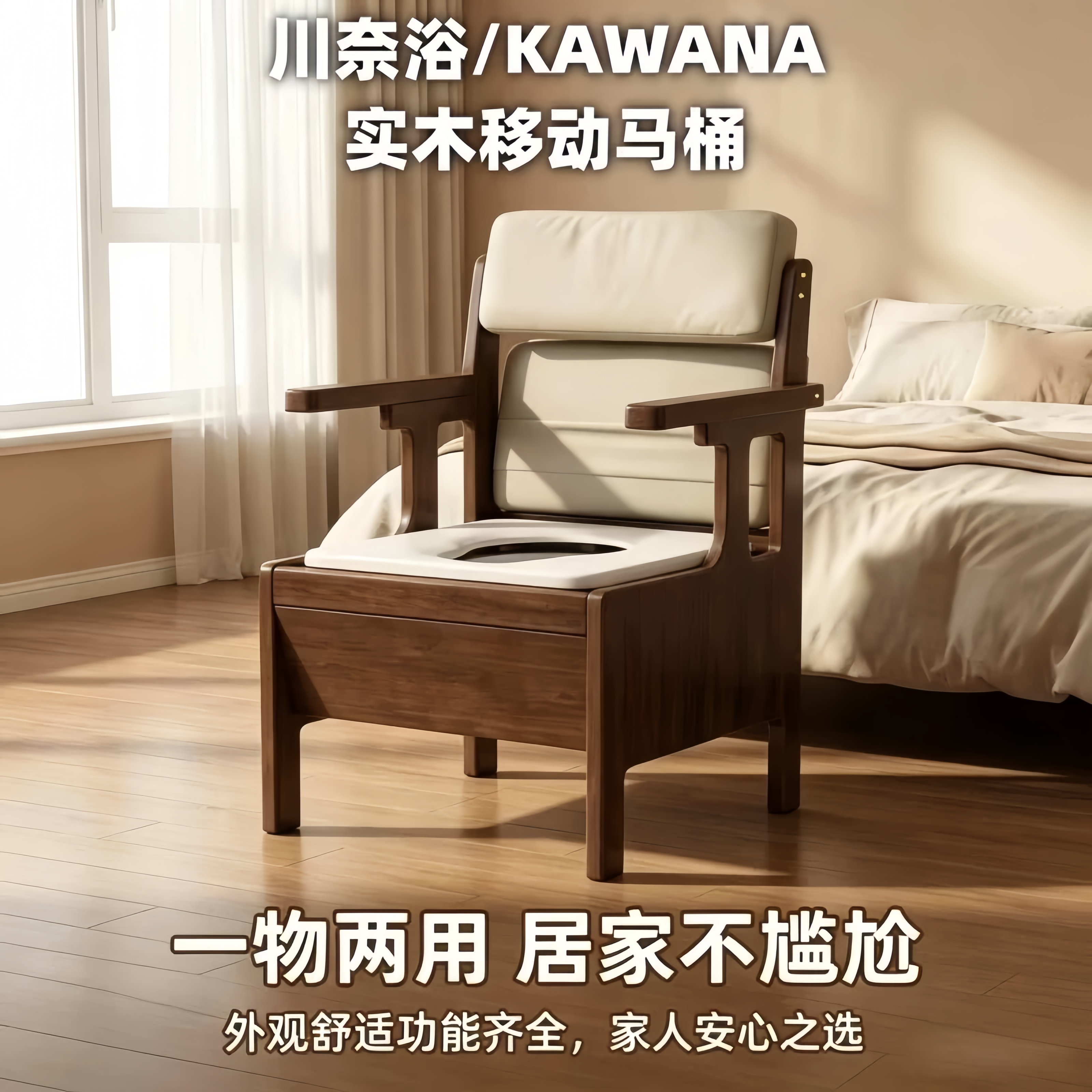 川奈浴kawana实木坐便椅免安装老