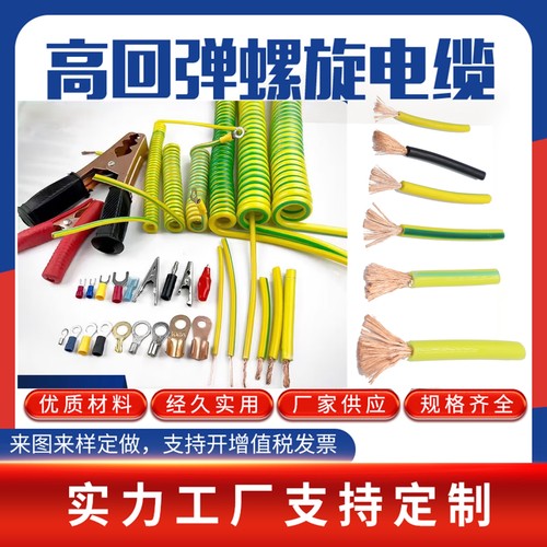 黄绿接地弹簧线多股铜芯弹簧线