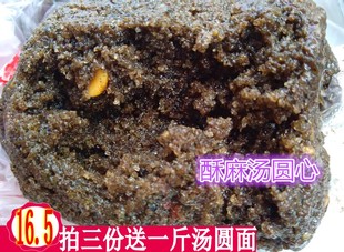 贵州特产酥麻汤圆馅汤圆心500g 酥麻引子汤圆心两份包邮引子馅