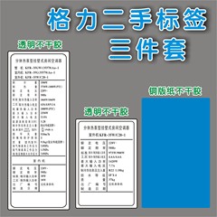 现货空调标签通用商标贴纸不干胶内外机参数透明贴纸定制