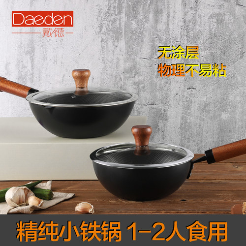 Daeden戴德迷你20/24CM家用铁锅