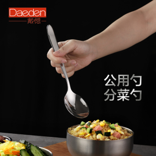 戴德不锈钢分餐勺家用酒店饭店公用分菜勺吃饭用小勺子西餐更