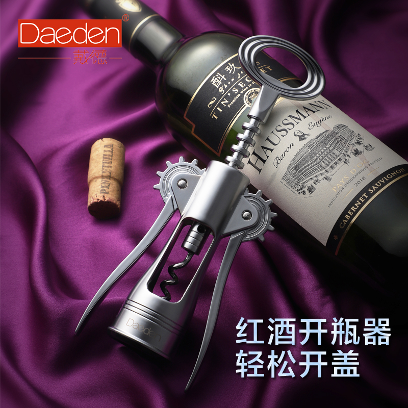 戴德 红酒开瓶器家用酒店葡萄酒洋酒开酒起子多功能启啤酒盖