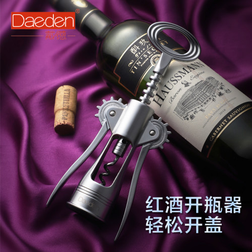 戴德 红酒开瓶器家用酒店葡萄酒洋酒开酒起子多功能启啤酒盖