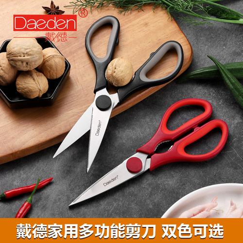 Daeden戴德不锈钢多功能厨房剪刀