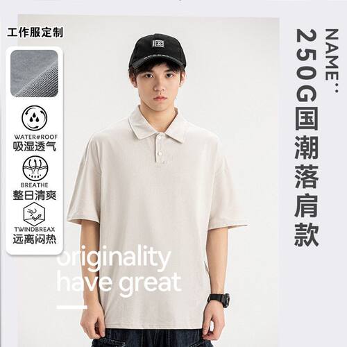 250G重磅双纱精梳落肩翻领polo衫定制短袖t恤男夏季新款潮牌上衣